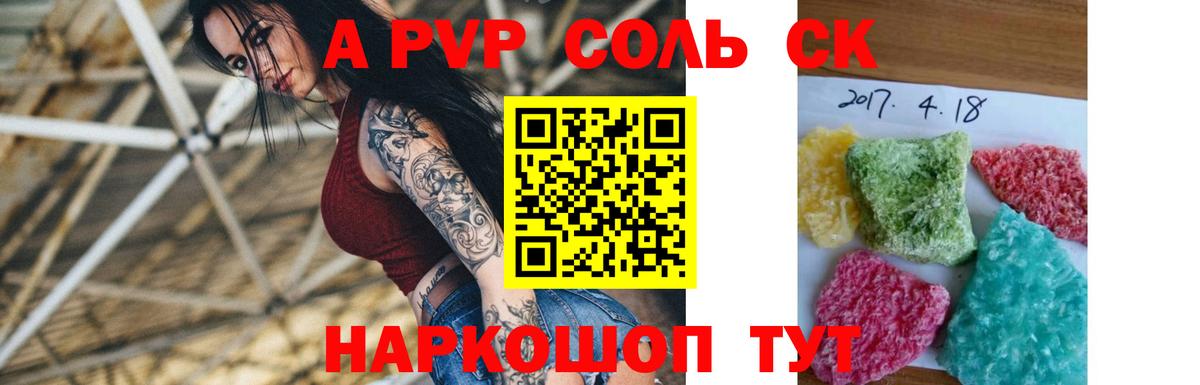 A-PVP кристаллы  закладка  Вход с VPN  Родники  Alpha PVP СК 