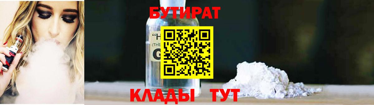 БУТИРАТ Butirat Родники