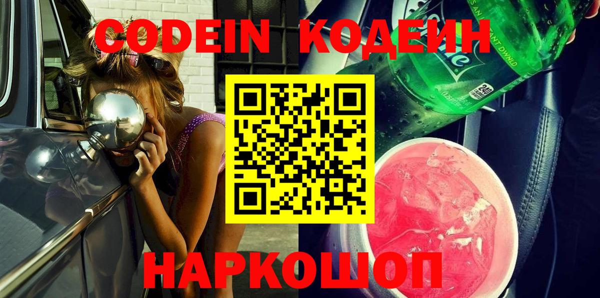 Codein Purple Drank  Вход с VPN  Родники  Кодеин напиток Lean (лин) 
