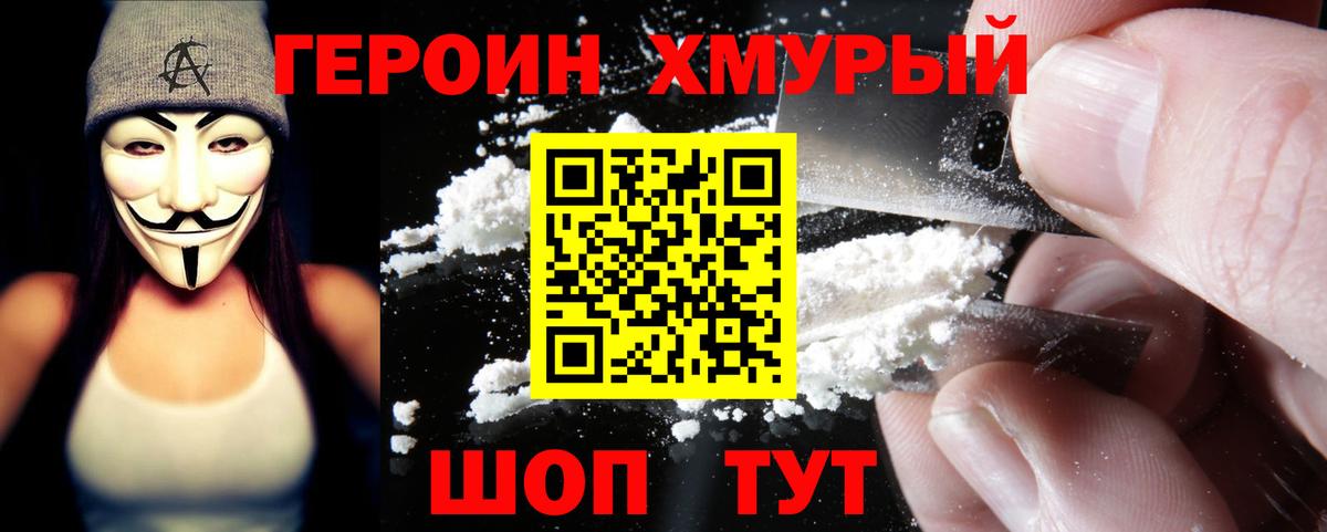 Героин VHQ Родники