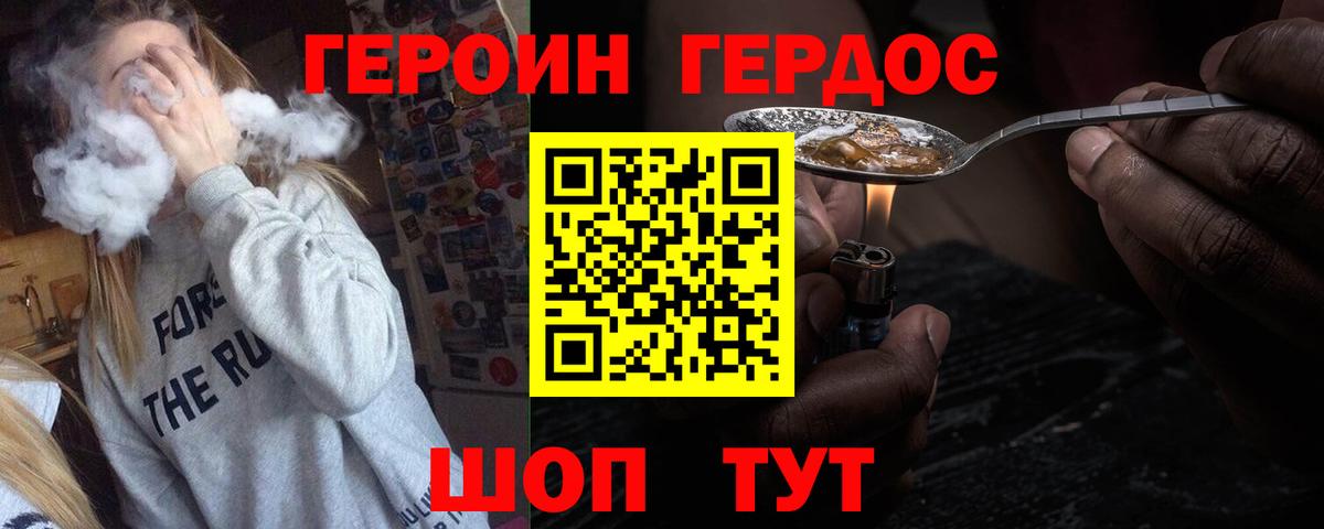 Героин герыч  Вход с VPN  Героин  Родники 