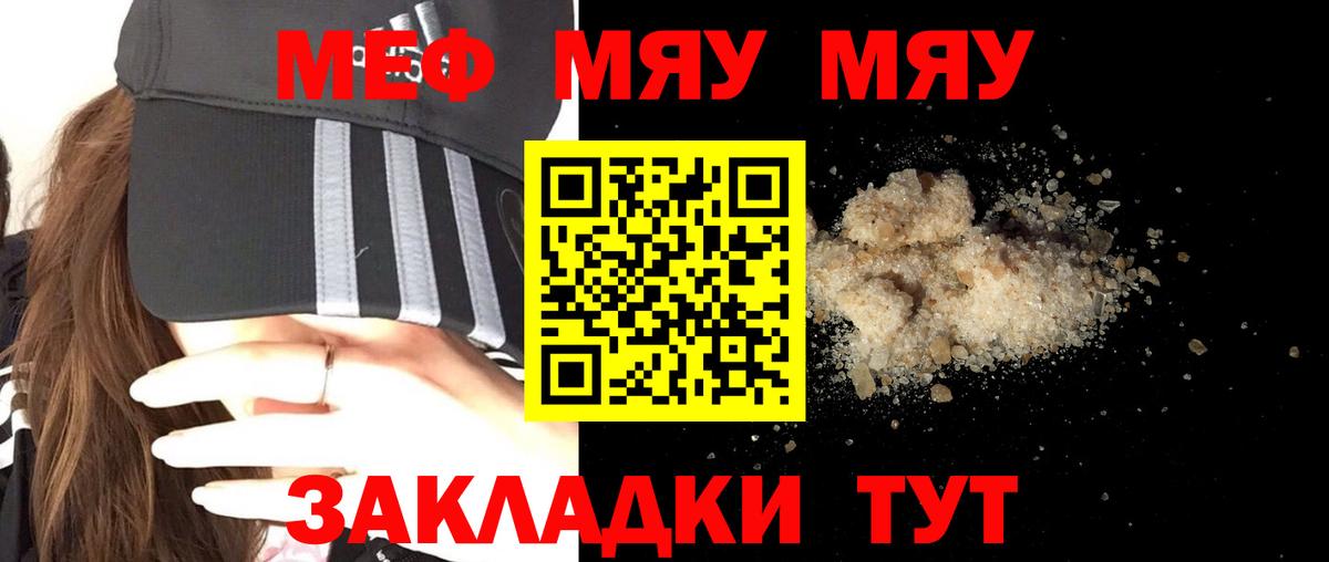 Мефедрон кристаллы Родники