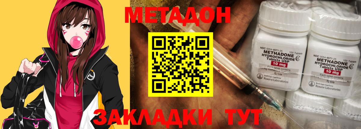 Метадон кристалл Родники