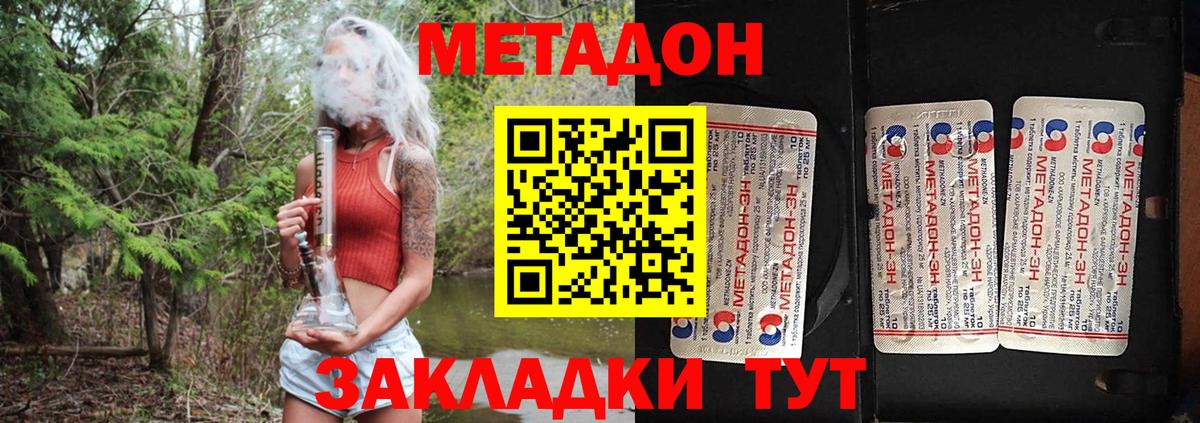 Метадон кристалл  МЕТАДОН кристалл  Родники  Вход с VPN 