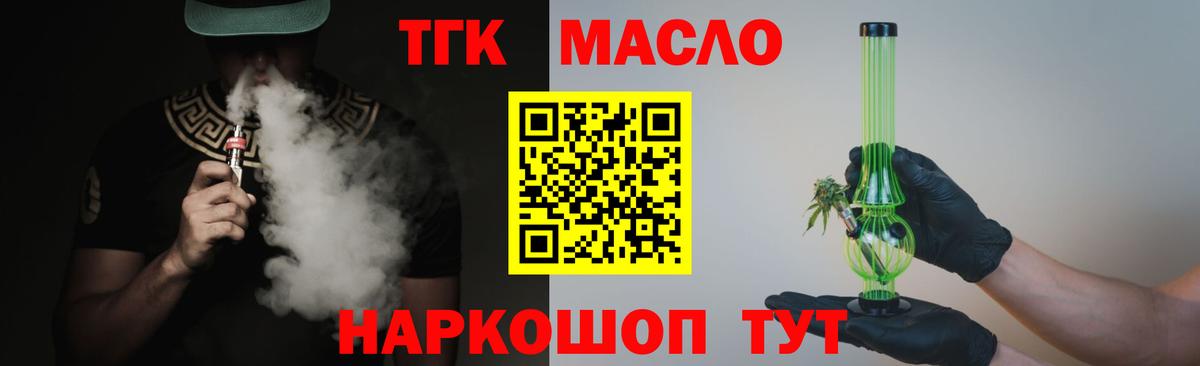 ТГК вейп  Дистиллят ТГК THC oil  Вход с VPN  Родники 